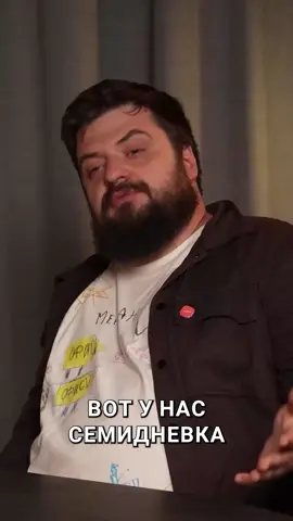 Сознательно выбираю интенсивный режим. Вместо «шестидневка» — семидневка как базовый формат. Я хочу, чтобы у команды была возможность приходить в офис все 7 дней. У нас 14-часовой рабочий день — не потому, что «так надо», а потому что мы строим культуру исследования, ближе к образу учёных. Восемь часов для нас — это лишние рамки и фрагментация. Такой подход не для всех. Но тем, кому интересно — добро пожаловать) #работа #карьера #бизнес #офис #корпоративнаякультура #предпринимательство #ильябалахнин #paperplanes #своедело