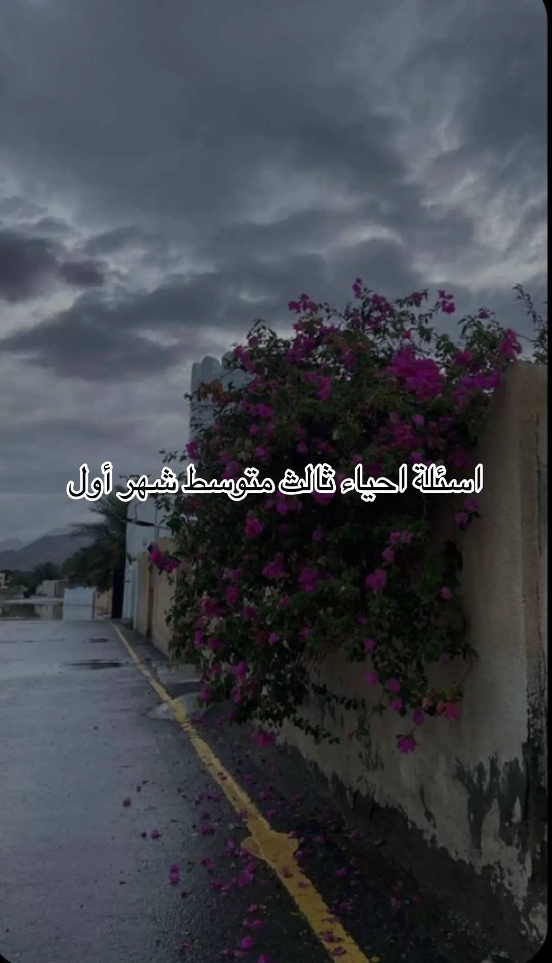 #اسئلة_احياء #الثالث_متوسط #وزاري #اكسبلورexplore #مالي_خلق_احط_هاشتاقات 
