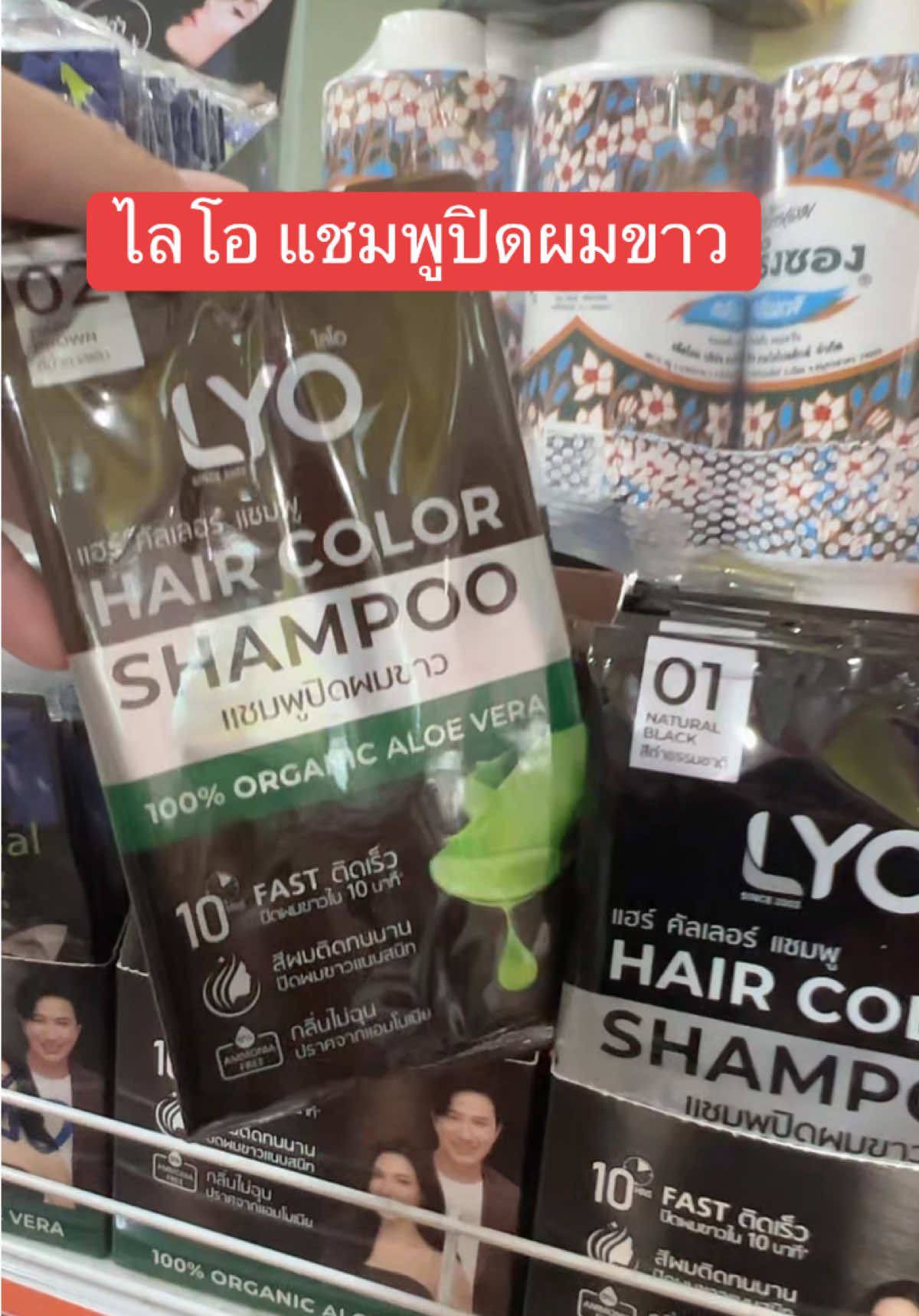 #ไลโอ #lyo #หนุ่มกรรชัย #เจนนี่ได้หมดถ้าสดชื่น #แชมพูปิดผมขาว 