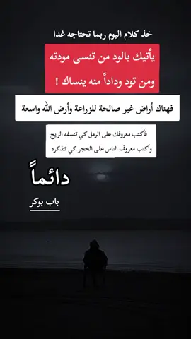 #خذ_كلام_اليوم_ربما_تحتاجه_غدا #باب_بوكر #إقتباسات #روائع 
