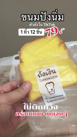 อร่อย~ หอมเนย หวานมันครบรส #ปังนิ่มถังเงิน #ปังนิ่ม #ขนมปังถังเงิน #ขนมปังเนยสด 