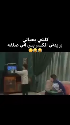 اني صلفة #foryou #مو_كلشي_انزلة_يمثلني #رياكشن #foryoupage #الشعب_الصيني_ماله_حل😂😂 