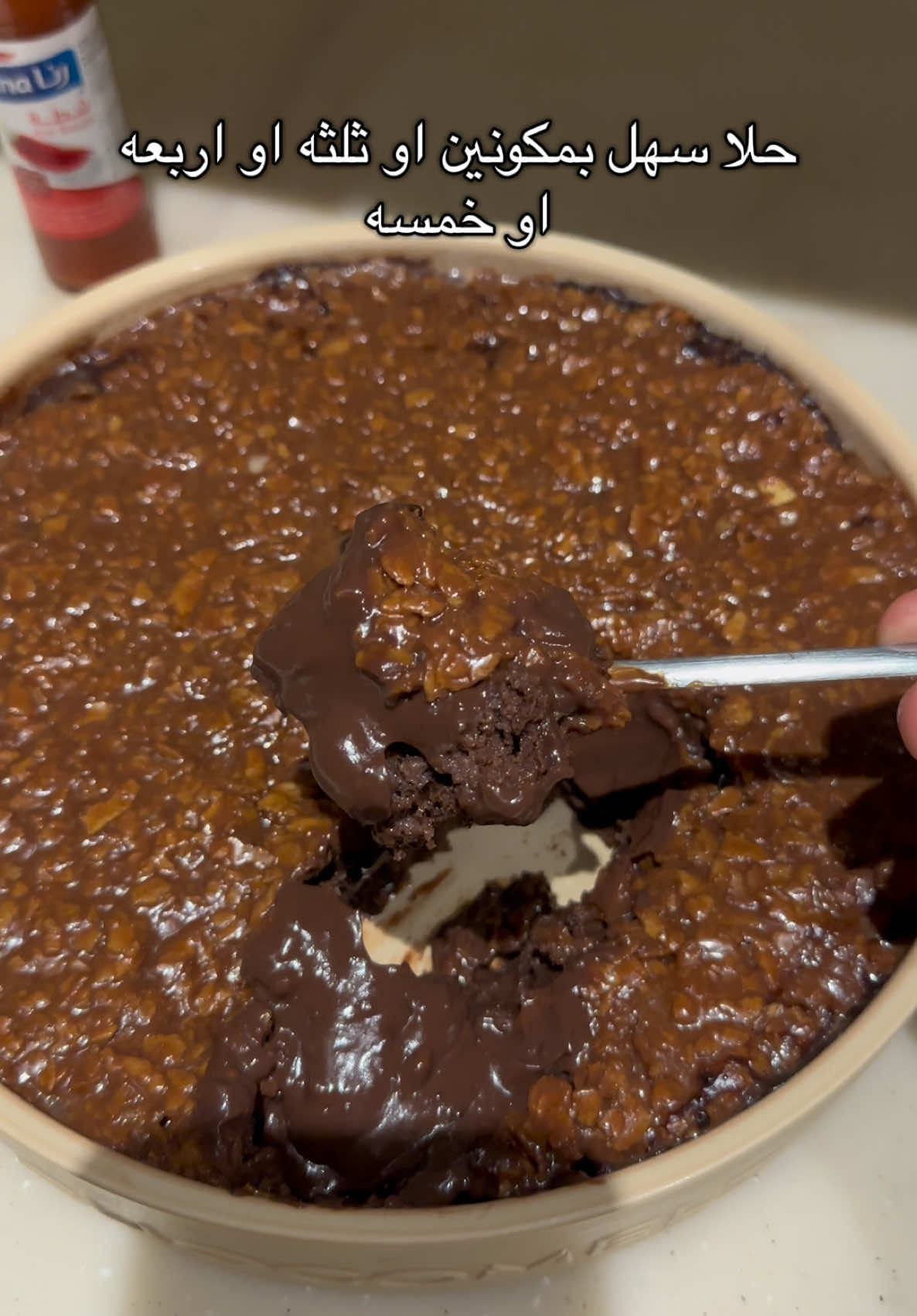 حلا القرمشه - المقدر: • علبة المراعي الي بين الصغيره والوسط • كاكاو 4 معالق كبيره • نشء 4 معالق كبيره • انا 200 غرم • ملعقتين نتلى اختياري • كيك جاهز نسقيه بحليب • الطبقه الاخيره  اي نوع تشوكليت مع فيوتين او بديله كورن فليكس -