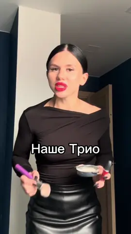 женская энергия так и прёт #fyp #дружба #дружбавтроём #мем 