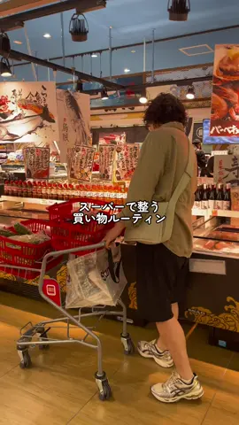 スーパーで整う買い物ルーティン #夫婦 #夫婦の日常 #夫婦生活 #丁寧な暮らし #買い物 