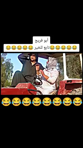 #ابو_فريج  #الشعب_الصيني_ماله_حل #اكسبلورexplore 