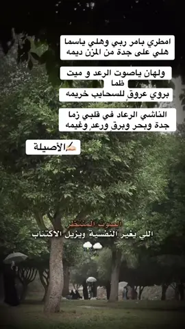 اشتقت لجو الشتاء والمطر وسهرات البحر #جدة #بحر #ومطر # السعودية #العظمى #🇸🇦🇸🇦🇸🇦🇸🇦🇸🇦🇸🇦🇸🇦❤️ 