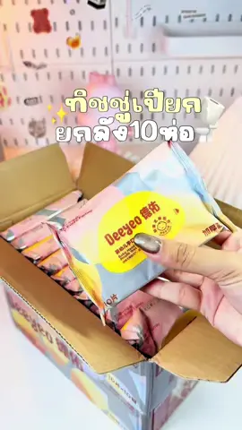 #ผ้าเช็ดทำความสะอาดแบบเปียก #ทิชชู่เปียก #ทิชชู่เปียกพกพา #ทิชชู่เปียกยกลัง #ทิชชู่เปียกไม่มีแอลกอฮอล์ 