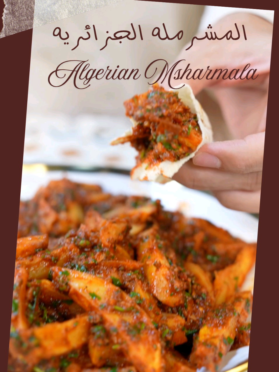 المشرمله الجزائريه المكونات؟ ٣ حبات بطاطس متوسطه ١/٢ كوب كزبره خضرا ١/٢ كوب ماء حار ٢ م.ك دبس فليفله ١ م.ك ثوم مهروس ١ م.ص بابريكا ١ م.ص كزبره ١/٢ م.ص فلفل اسود ١ م.ك ملح طريقه التحضير اضيف البطاطس في القلايه الهوائيه ،في طاوه اضيف الزيت والثوم واقلب واضيف البهارات والملح ،الكزبره ، دبس الفليفله ، الماء الحار واقلبه واضيف البطاطس الي حمرتها واقلب Algerian Msharmala Ingredients: 3 medium potatoes 1/2 cup green coriander 1/2 cup hot water 2 tbsp pepper paste 1 tbsp crushed garlic 1 tsp paprika 1 tsp coriander 1/2 tsp black pepper 1 tbsp salt Directions: Add the potatoes to the air fryer. In a pan, add the oil and garlic and stir. Add the spices, salt, coriander, pepper paste, and hot water and stir. Add the browned potatoes and stir. #الجزائر  #وصفات  #algerianfood  #cooking  #tiktokcookbook 