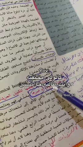 وضعيتنه تعبانه💔💔 #كيمياء خامس علمي #fypage #ادعولي__انجح #اكسبلورexplore #الشعب_الصيني_ماله_حل 