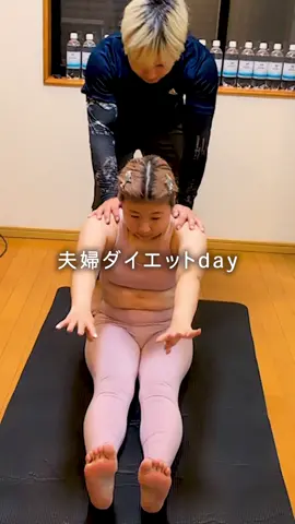 #ダイエット #夫婦 #夫婦の日常 #減量 #運動 