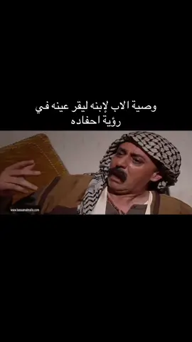 اهم وصيه للإبن٧ #باب_الحارة🔥 #طقطقه_ضحك_مقاطع_وناسه #رياكشن #اكسبلورexplore #ذبات 