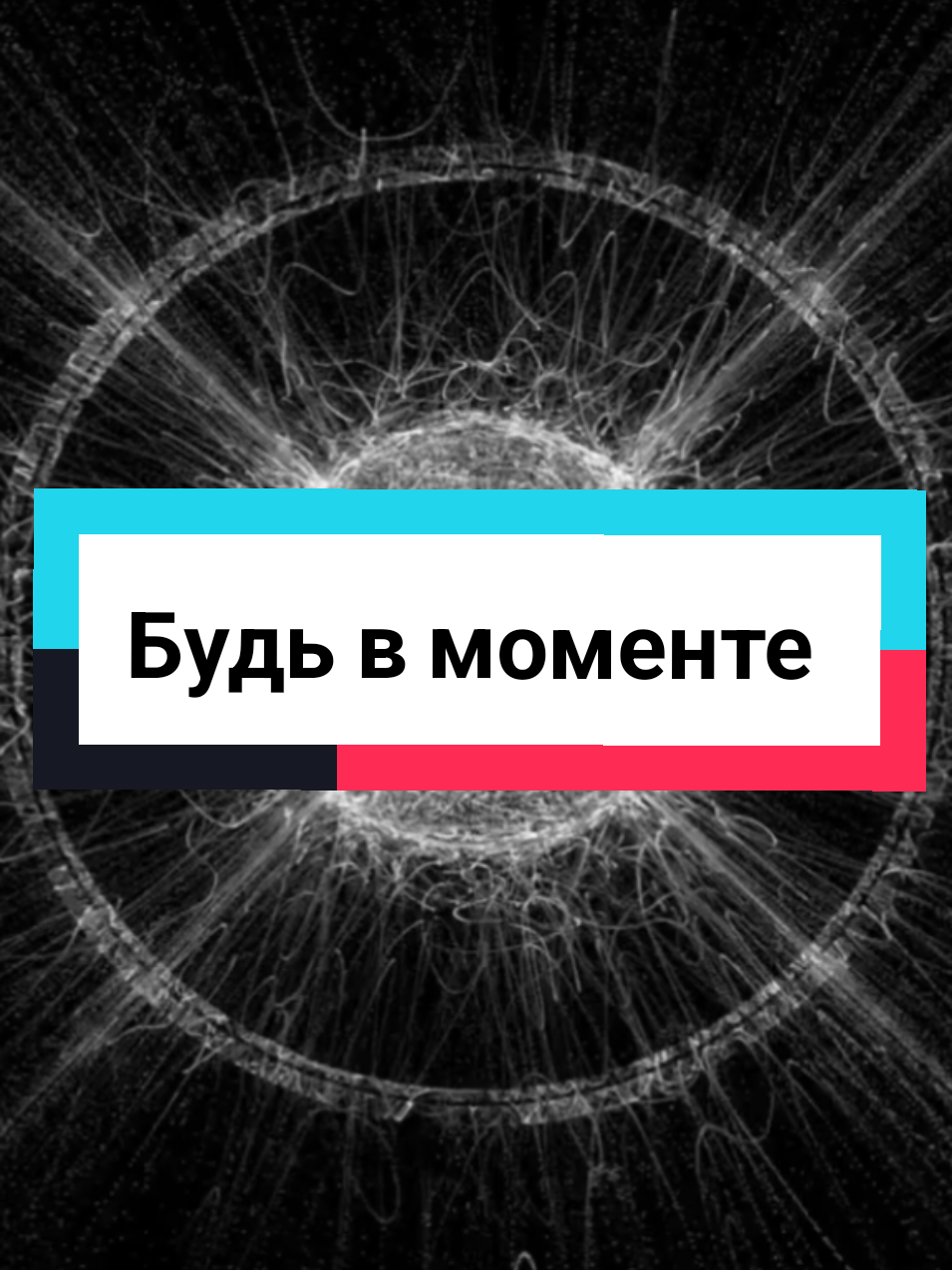 Квантовая физика #самопознание #мотивация #сознание #здесьисейчас 