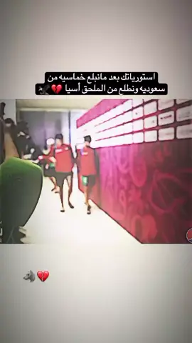 لا نصعد نصعد 😅 #منتخب_العراق #اسود_الرافدين #فجرولي_الفيديو_لايكات_واكسبلووووووووور #مشاهداتكم⬆️⬆️⬆️⬆️⬆️⬆️ 