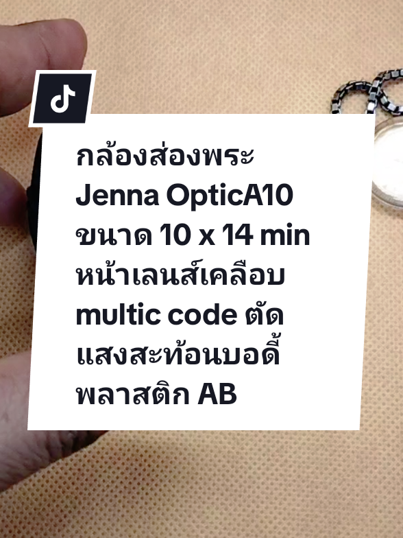 #กล้องส่องพระ #กล้องส่องพระเครื่อง #ส่องพระ #ส่องพระแท้ #แขกตี้shop @แขกตี๊shop @แขกตี๊shop @แขกตี๊shop 
