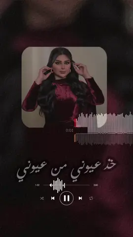 #اصيل_هميم #خذ_عيوني_من_عيوني #اكسبلورexplore #اكسبلور #ابداع