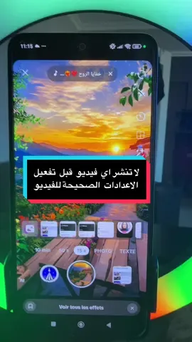 #نصائح_تيك_توك  #astucestiktok  #pourtoi 