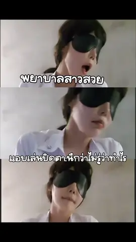พยาบาลน่ารัก #พยบาล #น่ารัก #ฟีดดดシ #เปิดการมองเห็น #หลุด 