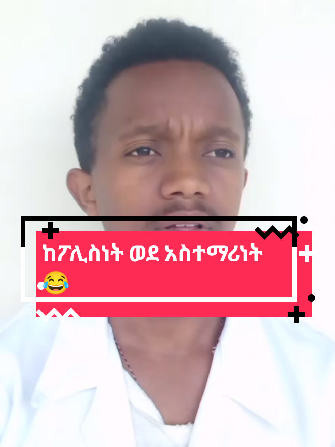 #😂 #aklilu_belay #የእናንተገፅ #ethiopia #ኢትዮጵያ 