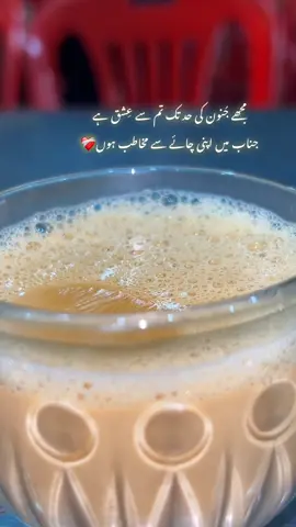 نصیب کے بارے میں کیا کہوں جو دل نے چاہا وہ کبھی ملا ہی نہیں۔۔۔!!❤️‍🩹 Repost it☕️❤️‍🩹 #chailovers #nfak #fyp #foryoupagе #viralaccount 