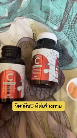#วิตามินซี #เสริมภูมิคุ้มกัน #สินค้าดีใช้ดี⭐ #ก้อยชอบรีวิว❇️✅ 
