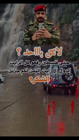 #اليمن🇾🇪المملكة🇸🇦 #الشعب_الصيني_ماله_حل😂😂 #اليمن🇾🇪 #اليمن_اصل_العرب #يافع_الارض_الطيبه 