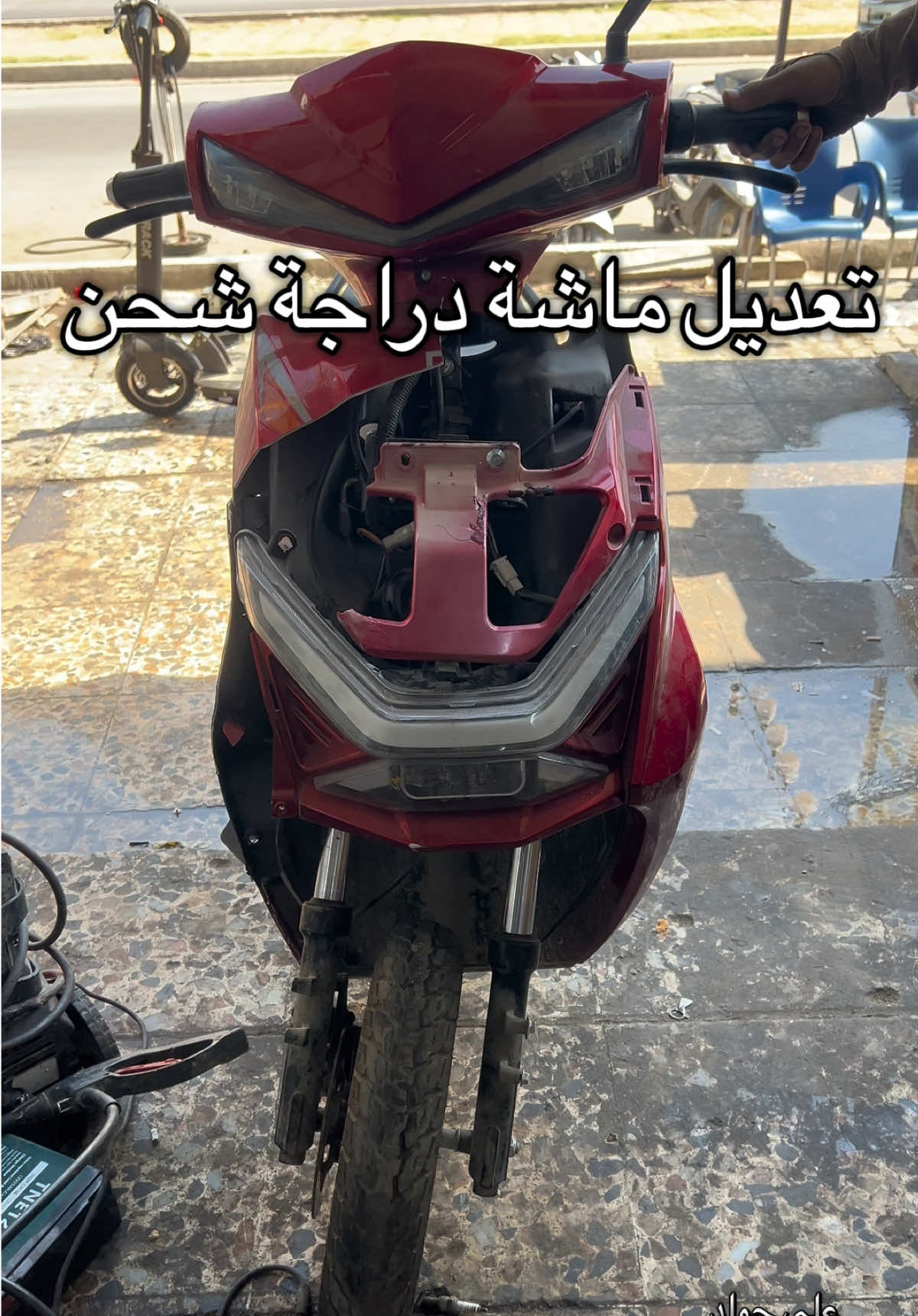#دراجات_شحن #تصليح_دراجات #مدينةالصدر #بغداد #دراجات_كهربائية 