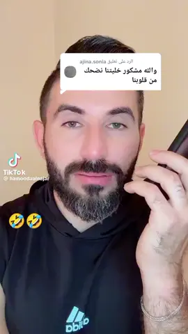 الرد على @ajina.sonia #ضحك #مقلب #الشعب_الصيني_ماله_حل😂😂 #تيك_توك #نهفات_ضحك @القريشي 💸💰🪙 @القريشي 💸💰🪙 @القريشي 💸💰🪙 