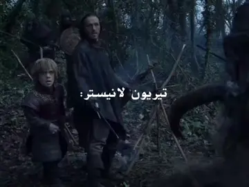 #الشعب_الصيني_ماله_حل😂😂 #قيم_اوف_ثرونز #تيريون_لانستر #اكسبلور #gameofthrones 