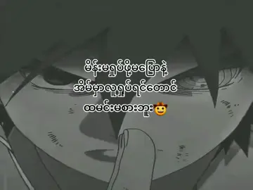 မိန်းမရှုပ်ဖို့နေနေသာသာ💢💯💯#