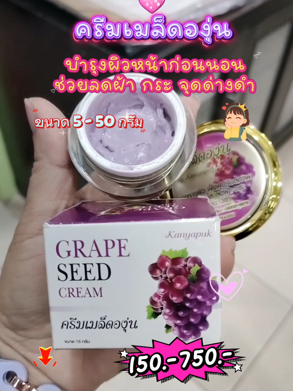 #ครีมเมล็ดองุ่น #ครีมลดฝ้า #ครีมลดรอยสิว #ครีมหน้าใส #ครีมกลางคืน 