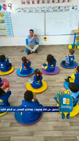 #مؤسسة_سمايلي_التعليمية💙💛 #روضة_اطفال #tik_tok #tiktokindia 