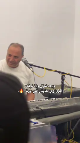 #احسونه_الزواوي #الزواوي 