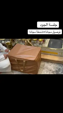 جلسة الجود +توصيل مجاناً *شنطه  #اكسبلور #اكسبلورexplore #الانتشارالسريع #الرياض_جده_مكه_الدمام_المدينه 