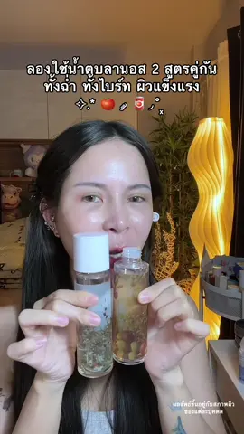 น้ำตบลานอสมี 2 สูตรแล้ววววว เย้ #น้ำตบไบร์ท  #น้ําตบมอยซ์  #น้ำตบลานอส #lanos 