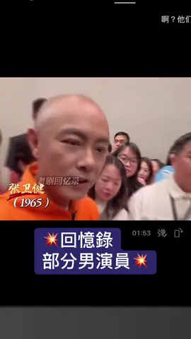 回憶 部分男演員