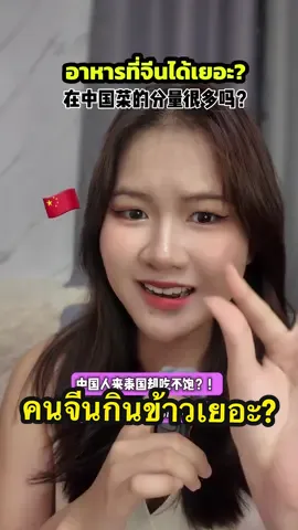เรื่องวุ่นๆของวัยรุ่นหิวข้าว😂#chinese #ภาษาจีน #ฝึกจีนกับเฟยเฟย #ฝึกจีน #พูดจีน #คนจีน 