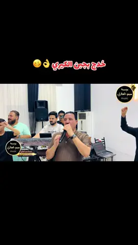 #الفنان_محمود_الهلالي🎤🎬🎹 #دبكات_اجبور_وعزاجبور_💞💃😍 #مشاهدات_تيك_توك 
