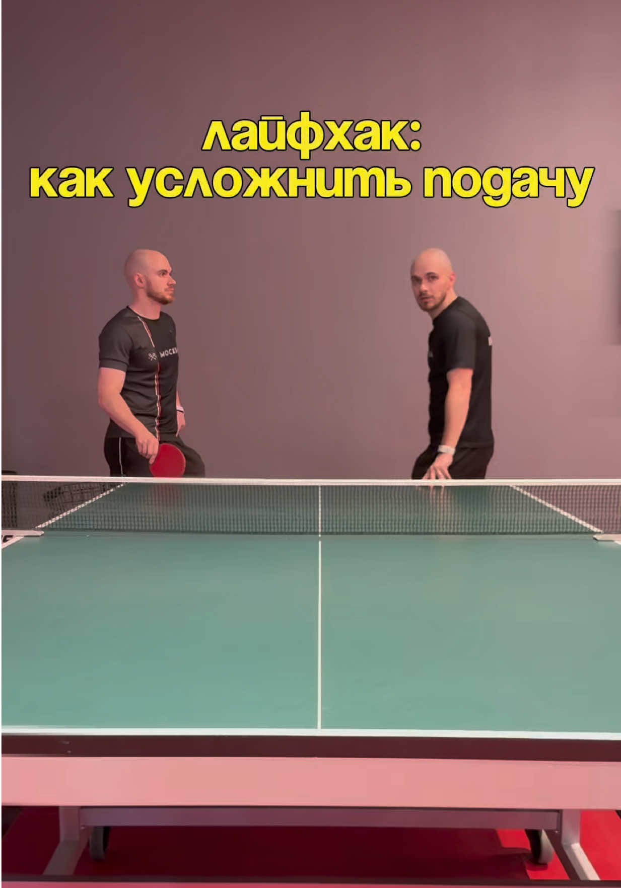 Добрался и до себя 🤓 Сохрани, если любишь сам себя поучить 😅 #tabletennis #serve #настольныйтеннис #pingpong #efroykin 
