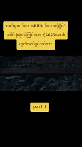 #2025 #အသစ်ထွက် #အိန္ဒိယဇာတ်ကား #fyppppppppppppppppppppppp #fouryou 