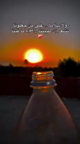 ولا سلاما ... علـى من جعلونا نشعر أن طيبتنا اسوء ما فينا❤️‍🩹 تصميم_فيديوهات🎶🎤🎬مالي_خلق_احط_هاشتاقات🧢
