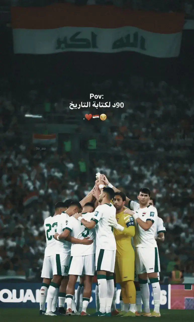 #اسود_الرافدين #منتخب_العراق #كاس_العالم #worldcup #messi 