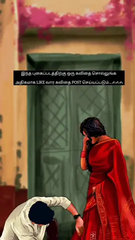 #highlight #tiktok #tiktokviral #tamilstatus #tamilkavithaigal #repost #fy #fypシ #fypage #fyppppppppppppppppppppppp #fypシ゚viral🖤tiktok #poem #poetlin