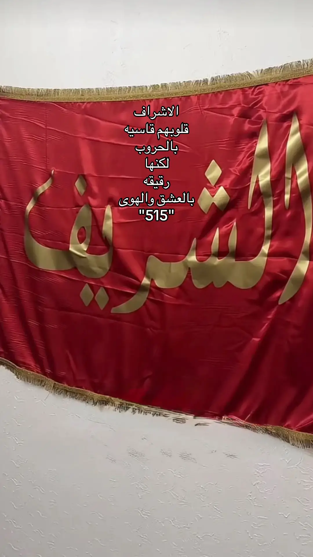 #4u #fyp #الشريف #الاشراف #515 