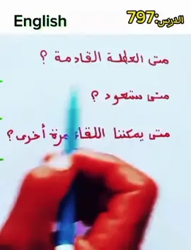 مستمرون بدروس الترجمة عسى ان تعم الفائدة  #تعلم_الانجليزية #الانكليزية_بسهولة #ترجمة 
