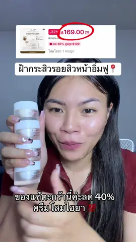 ใครกลัวของปลอมตะกร้านี้ของแท้ดูยอดขายได้เลยค่ะ#รีวิวบิวตี้ #ครีมโสมไฮยา #yerpallthailand 
