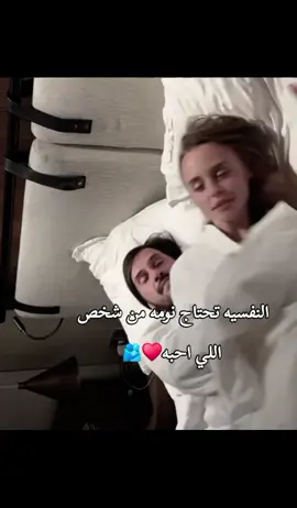 النفسيه تحتاج نومه من شخص  اللي احبه♥️🫂مصمم_فيديوهات🎬🎵 #استوريات #story #fypシ #ليل #ربداوي 