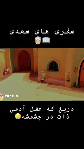 #سفرهای_سعدی#تشکر از حمایت های تان دوستان نازنین🥰❤️#forupage #fyp #all 