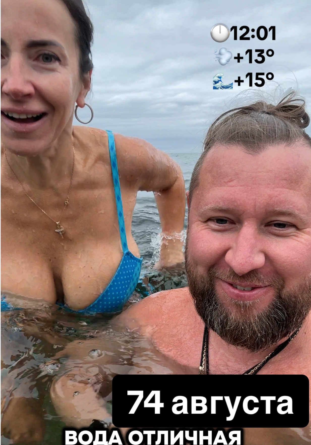 13 октября — 74 августа Сегодня ко мне прибилась одна поклонница… 😁 та вода 15°, отличная! 