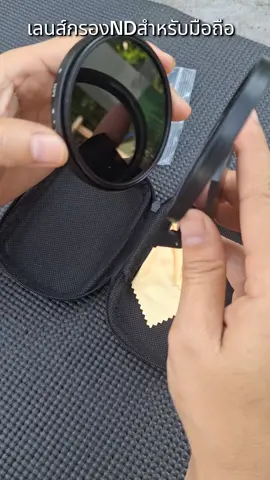 ตัวกรองNDสำหรับมือถือ#ป้ายยาtiktok #เลนส์กรองเเสง #อุปกรณ์เสริมมือถือ #เลนส์เสริมกล้องมือถือ 